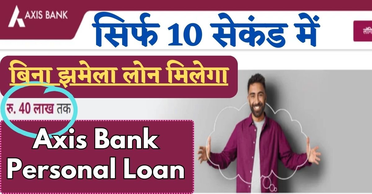 Axis Bank Personal Loan