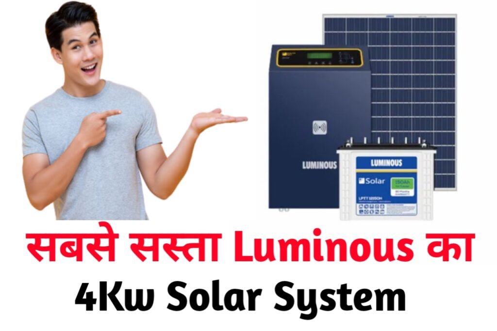 Luminous Solar System Price 2023: 4 किलोवाट सोलर सिस्टम लगवाने की कीमत, यहां से जाने जल्दी