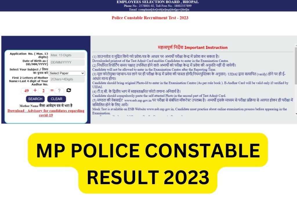 MP Police Constable Result 2023: एमपी पुलिस रिजल्ट यहाँ से चेक करें