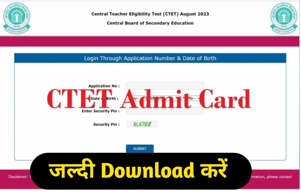 CTET Admit card 2024: इस दिन से परीक्षा शुरू यहां से एडमिट कार्ड डाउनलोड करें जल्दी