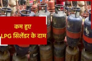 Lpg Cylinder Price 2024: गैस सिलेंडर खरीदने वालों के लिए गैस सिलेंडर के दाम हुए सस्ते, यहाँ से देखें खबर