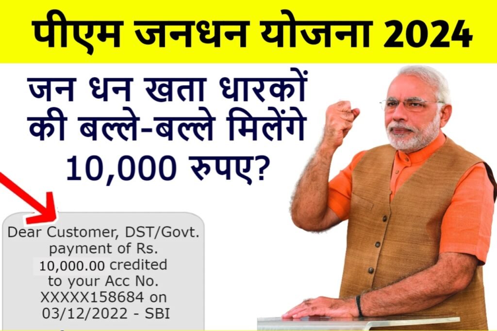 PM Jan Dhan Yojana 2024: पीएम जन धन खाता है तो अब आपको मिलेंगे ₹1000 प्रति माह - Near Result