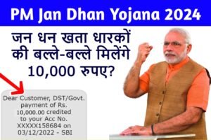 PM Jandhan Yojana 2024: प्रधानमंत्री जनधन योजना में 30 हजार से ₹1 लाख बीमा, जानें सुविधा और फायदे, यहाँ से करें आवेदन