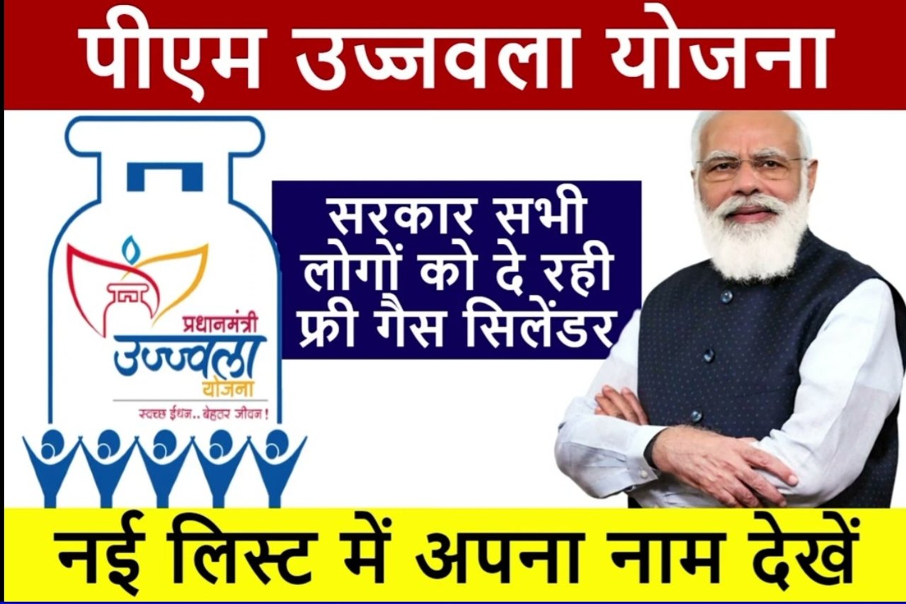 Pm Ujjwala Yojana List 2024 सिर्फ इन लोगों को फ्री गैस कनेक्शन मिलेगा पीएम उज्जवला योजना की नई 4913