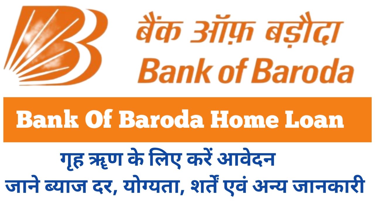 Bank Of Baroda Home Loan 2024   20240112 203300 