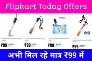 Flipkart Immersion Rod Today Offers: फ्लिपकार्ट पर पानी गर्म करने वाला राॅड मिल रहा है मात्र ₹99 में, जल्दी से कर ले बुक