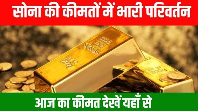 Gold Fresh Rate 2024: सोना चाँदी के दाम आज रिकॉर्ड तोड़ हुआ सस्ता, जानें आज का नया रेट