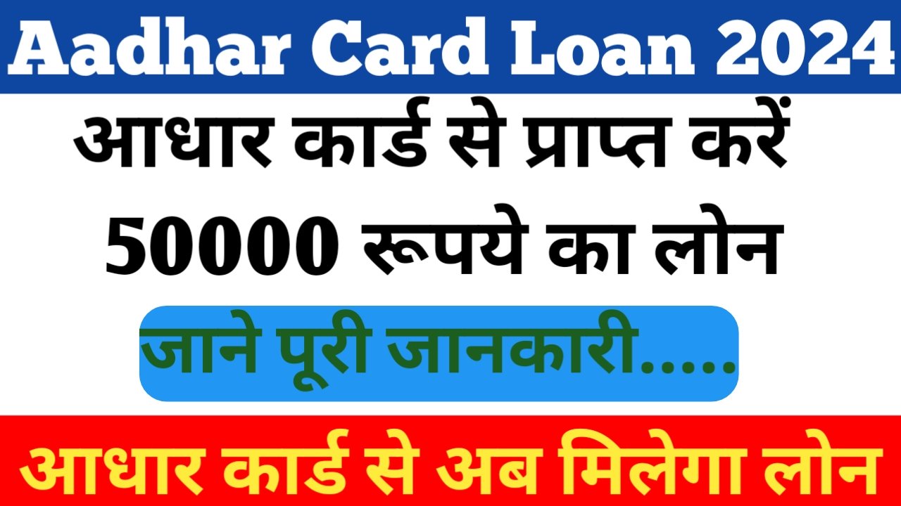 Aadhar Card Loan 2024 50   20240120 170823 