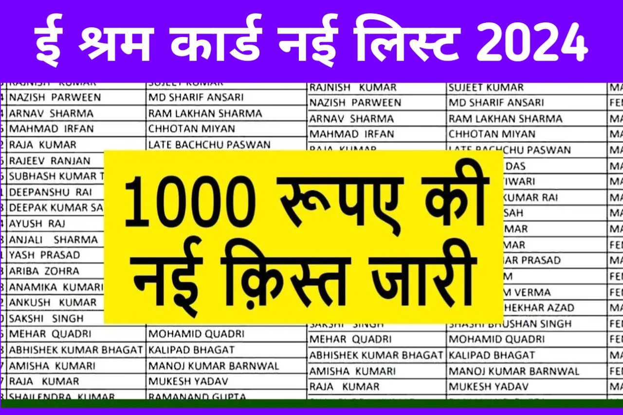 E Shram Card New List 2024 Jari 1000   20240124 133324 