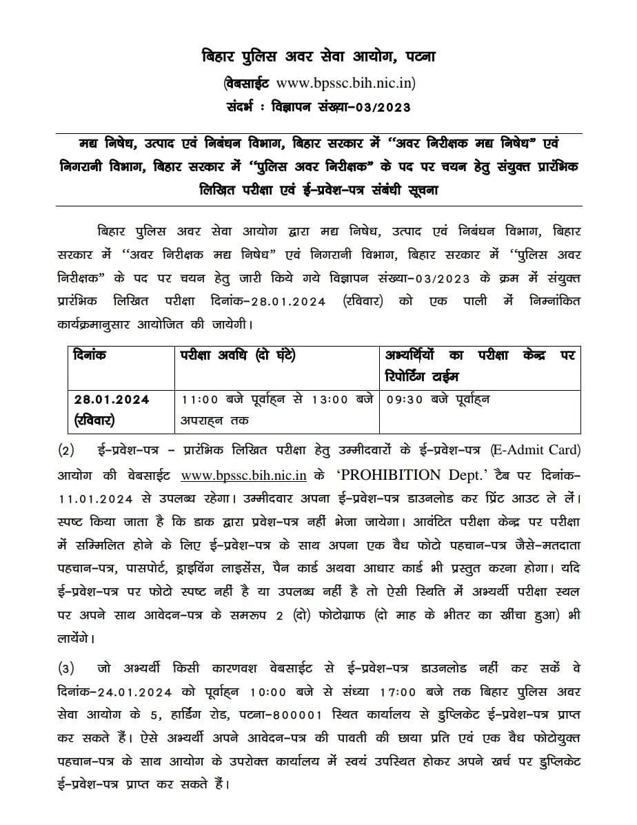 Bihar Police New Exam Date 2024: खुशखबरी बिहार पुलिस नई परीक्षा तिथि और एडमिट कार्ड को लेकर आई अपडेट