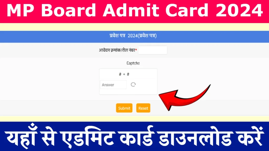 MP Board Admit Card 2024: एमपी बोर्ड ने जारी कर दिए एडमिट कार्ड, लिंक हुआ एक्टिवेट