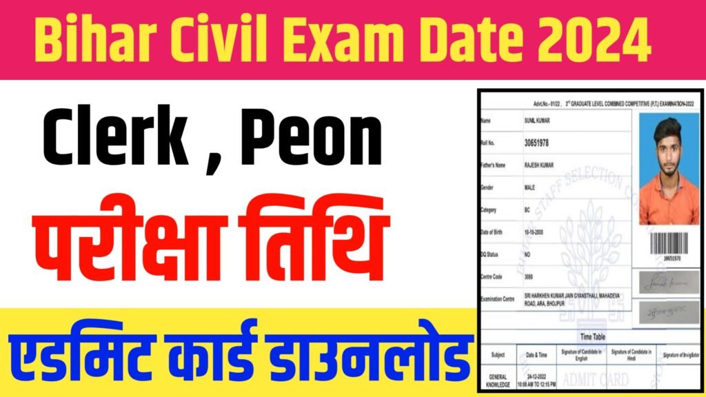 Bihar Civil Court Peon Clerk Exam Date 2024: बिहार सिविल कोर्ट क्लर्क चपरासी परीक्षा तिथि 2024 आ गई खुशखबरी