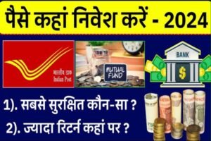 Best Mutual Funds Return: कम रिक्स के साथ चाहिए ज्यादा रिटर्न, तो यहाँ से जानें किस फंड में करें निवेश