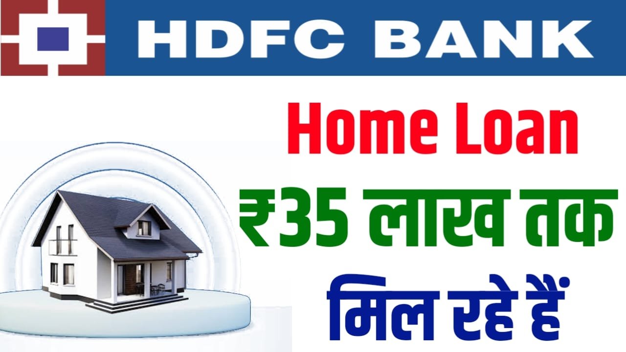 HDFC Bank Home Loan 2024   IMG 20240112 WA0003 