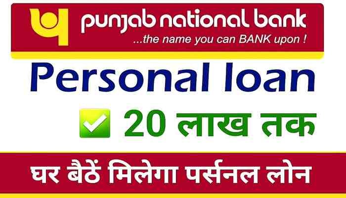 Panjab National Home Loan 2024: पंजाब नेशनल बैंक द्वारा दिया जा रहा है होम लोन, जानें यहाँ से आवेदन की संपूर्ण प्रक्रिया