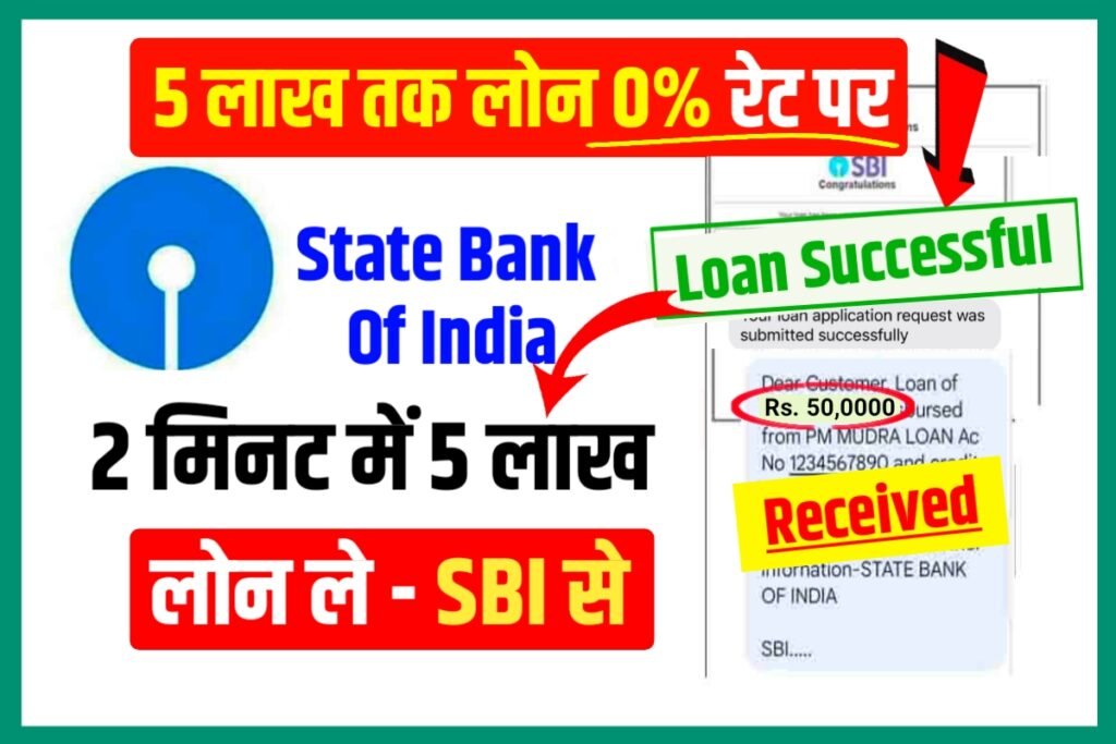SBI Mudra Loan Yojana 2024: स्टेट बैंक ऑफ इंडिया मुद्रा लोन योजना 10 लाख तक मिलेगा, यहाँ से करें आवेदन
