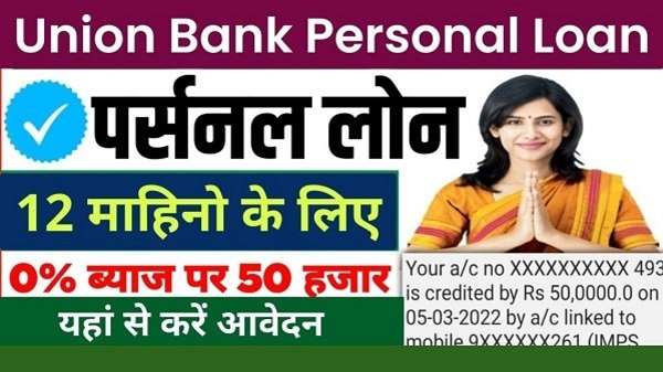 Union Bank Se Personal Loan 2024: यूनियन बैंक से घर बैठे 50 हजार से ₹5 लाख तक लोन ले, सिर्फ 2 मिनट में