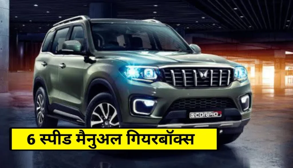 Mahindra Car New Model: महिंद्र स्कॉर्पियो के इस नए भयंकर मॉडल ने मार्केट में मचाया गदर
