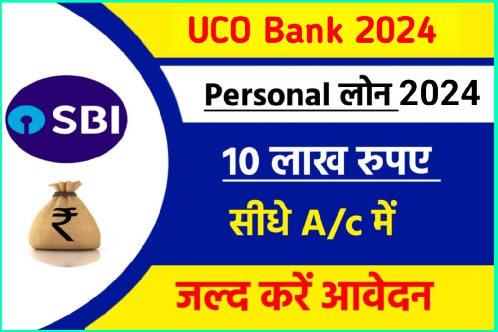 UCO Bank Personal Loan 2024: अब घर बैठे ही आसानी से मिलेगा 10 लाख रुपए तक का लोन, यहाँ से जल्द करें आवेदन