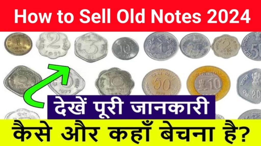 How to Sell Old Notes: अगर आपके पास ये वाला नोट है तो, यहाँ बेचो और कमाओ लाखों रुपए