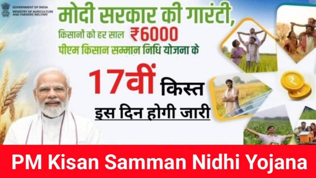 PM Kisan Samman Nidhi Yojana 2024: आ गई खुशखबरी पीएम किसान 17वीं किस्त इस दिन आपके खाते में आएँगे, यहाँ से चेक करें
