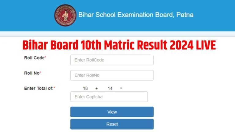 Bihar Board 10th Result Link: बिहार बोर्ड मैट्रिक परीक्षा का रिजल्ट यहाँ से चेक करें