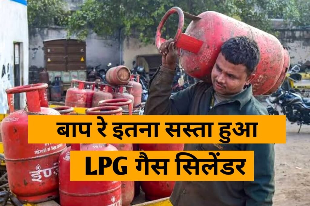 Gas Cylinder New Price: खुशखबरी एलपीजी गैस अब ₹600 में मिलेंगे, आ गई नई कीमत