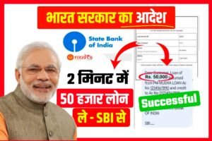 SBI Personal Loan 2024: अब सभी एसबीआई ग्राहक को मिलेगा घर बैठे 20 लाख का लोन, जानें यहाँ से पूरी जानकारी