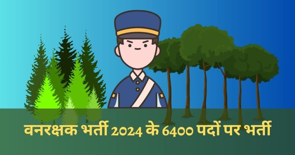 Forest Guard Bharti 2024: आ गई 12वीं पास के लिए बंपर भर्ती, फॉर्म भरने का है आखरी मौका