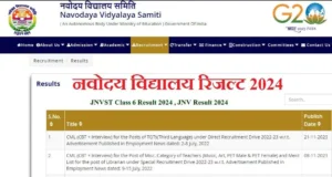 Navodaya Vidyalaya Result 2024: नवोदय विद्यालय कक्षा 6वीं और 9वीं का रिजल्ट यहाँ से चेक करें