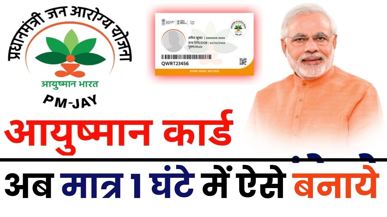 Ayushman Card Apply Online Now: ₹5 लाख रुपए वाले आयुष्मान कार्ड के लिए यहाँ  से जल्द आवेदन करें - Near Result