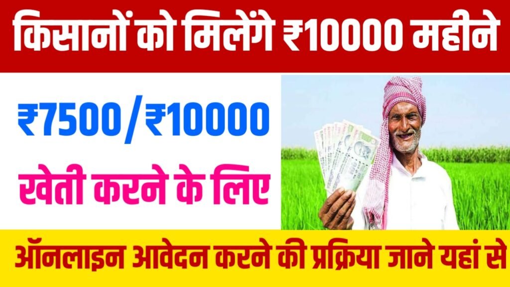 Bihar Fasal Sahayata Yojana 2024: बिहार राज्य फसल सहायता योजना, यहाँ से प्राप्त करें योजना के लाभ