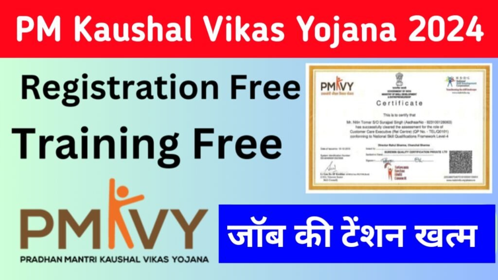 PM Kaushal Vikas Yojana 2024: फ्री ट्रेनिंग के साथ मिलेंगे ₹8,000 यहाँ से रजिस्ट्रेशन करने की देखें पूरी जानकारी