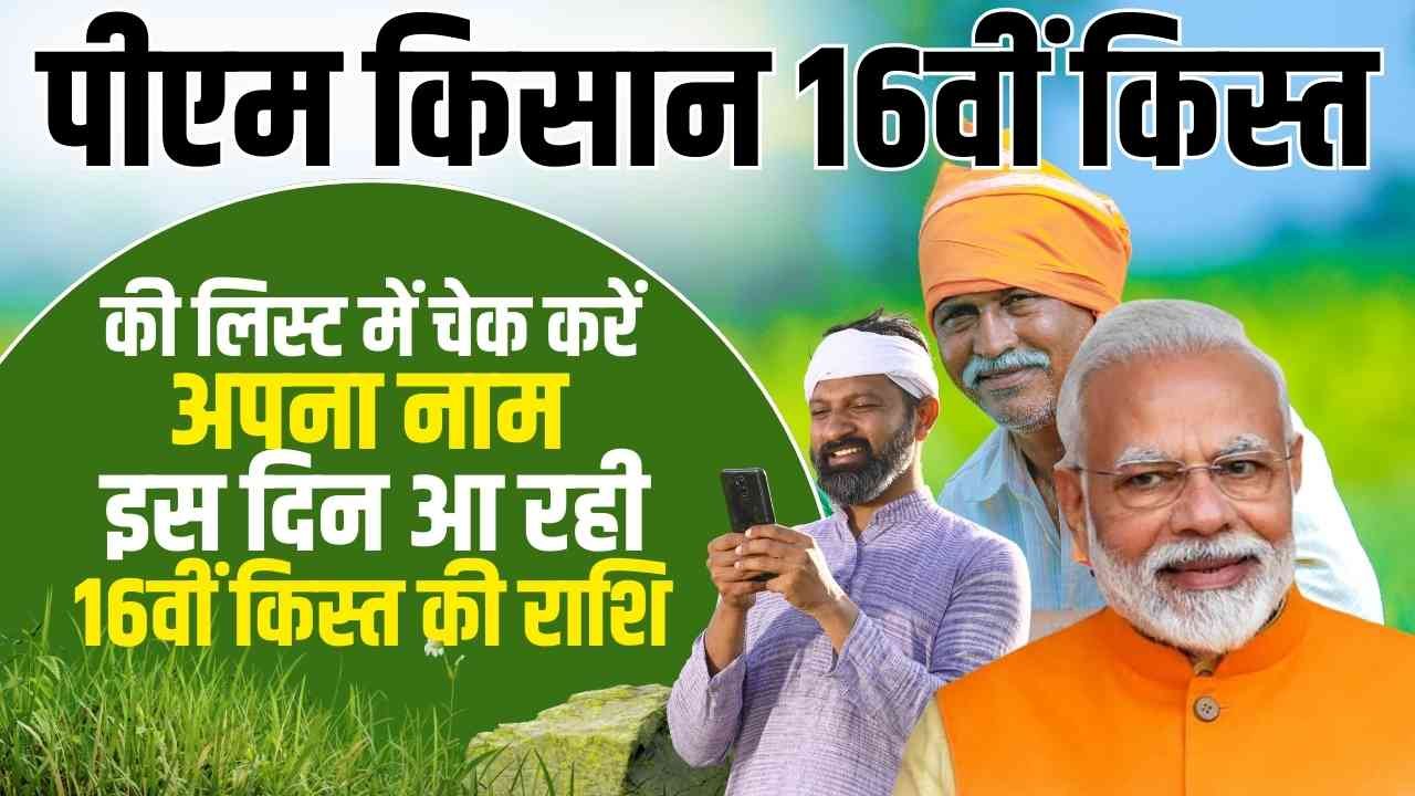 PM Kisan Beneficiary List Village Wise 2024: प्रधानमंत्री आवास योजना की ...