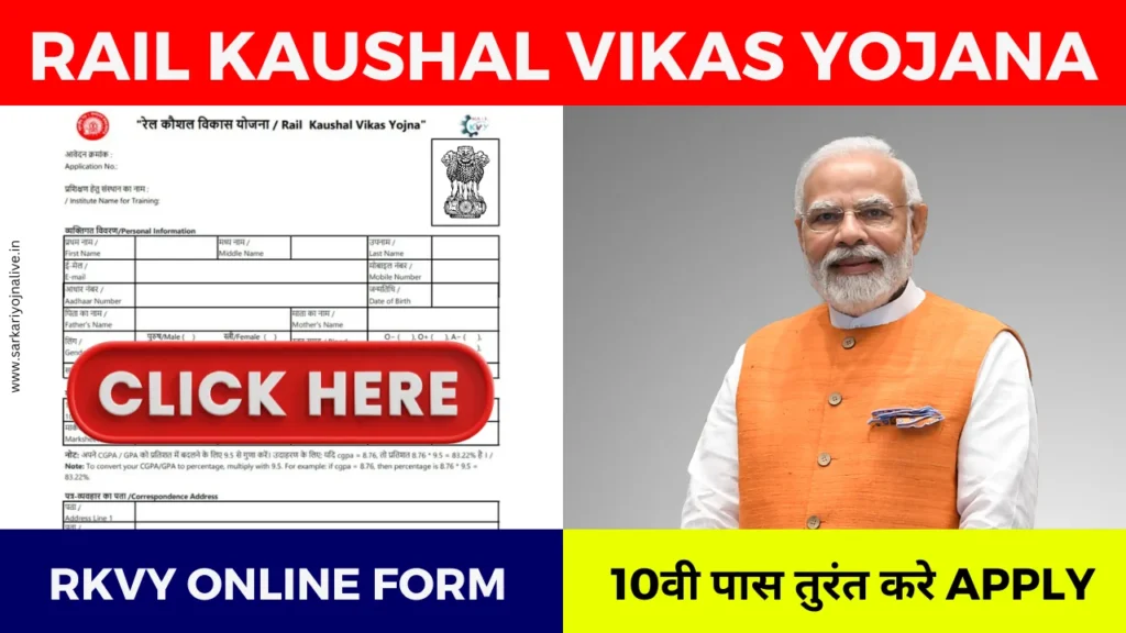 Rail Kaushal Vikas Yojana 2024: रेल कौशल विकास योजना के लिए आवेदन फॉर्म भरना शुरू, यहाँ से देखें पूरी जानकारी