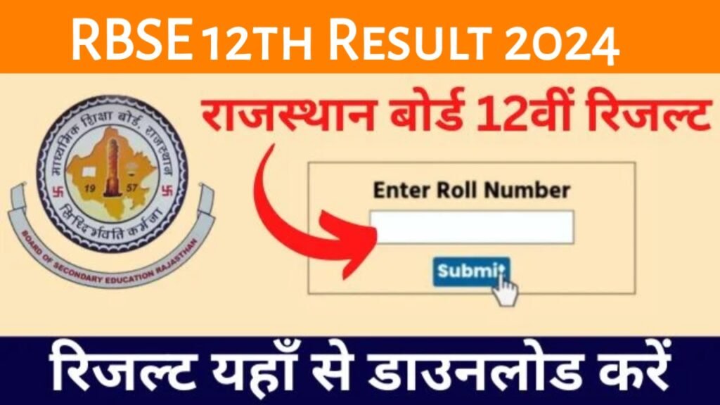 Rajasthan Board 12th Result 2024: राजस्थान बोर्ड कक्षा 12वीं का रिजल्ट, यहाँ से चेक करें