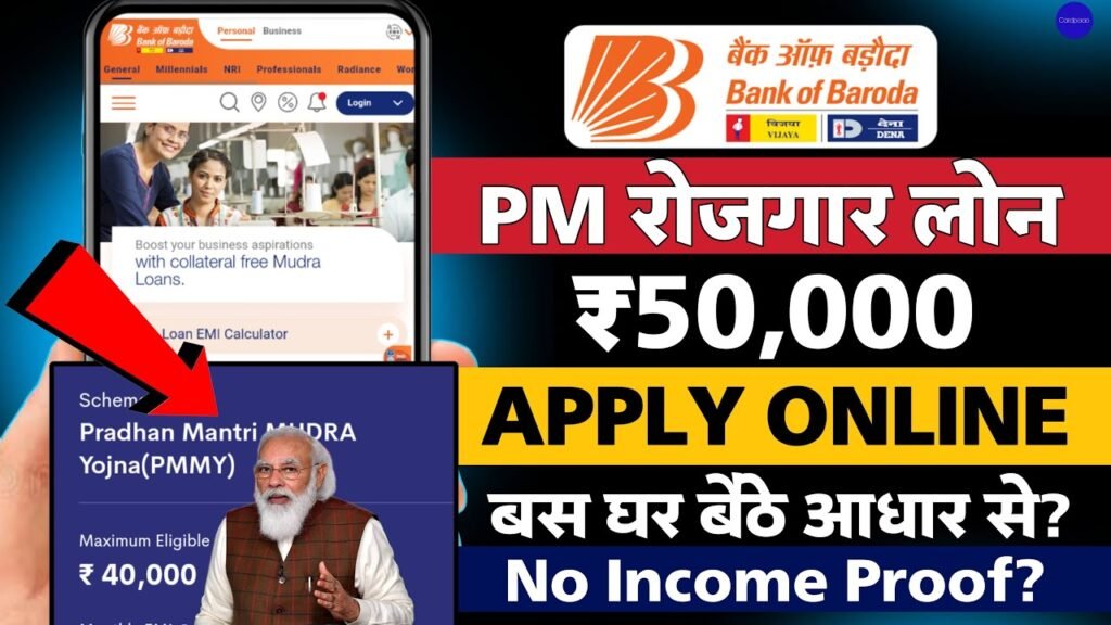 BOB Bank Personal Loan Apply 2024: अब पाए ₹5 लाख रुपए तक का लोन घर बैठे, यहाँ से देखें पूरी जानकारी