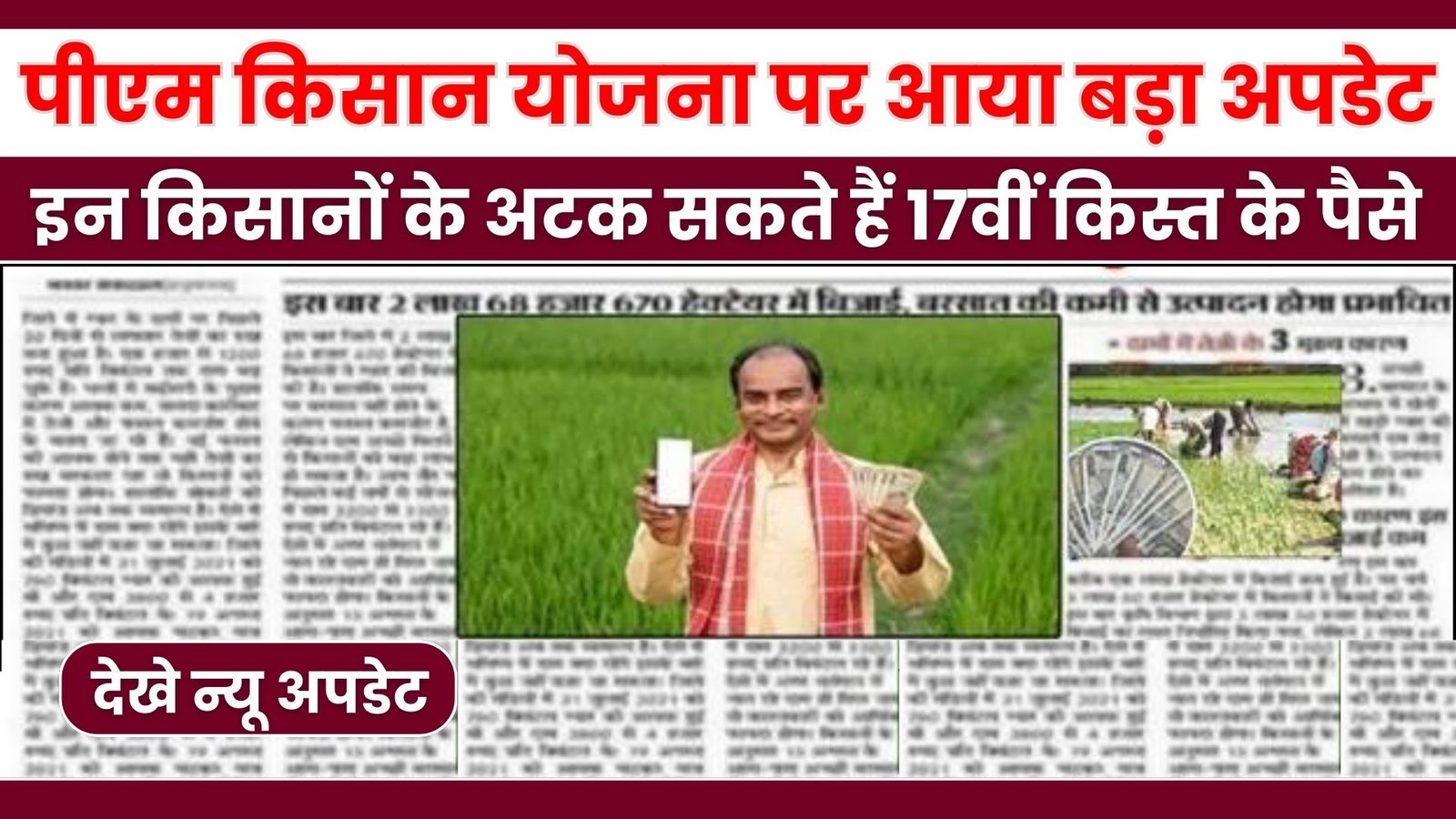 Pm Kisan Yojana Beneficiary List 2024 पीएम किसान योजना की नई लिस्ट हुई जारी यहाँ से देखें अपना 5293