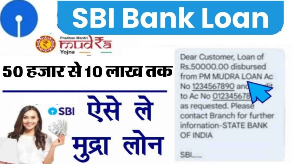 SBI Loan Apply Here 2024: स्टेट बैंक ऑफ इंडिया से मिलेगा ₹10 लाख रुपए तक का लोन