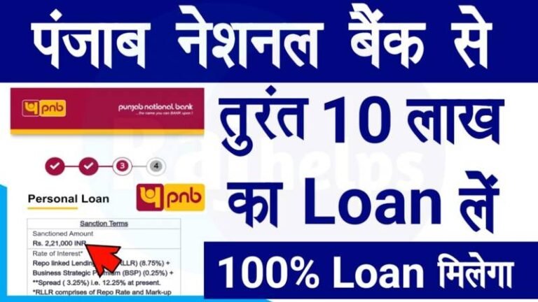 PNB Personal Loan 2024: पंजाब नेशनल बैंक दे रहा आधार कार्ड पर ₹50,000 से लेकर ₹10 लाख रुपए तक का लोन