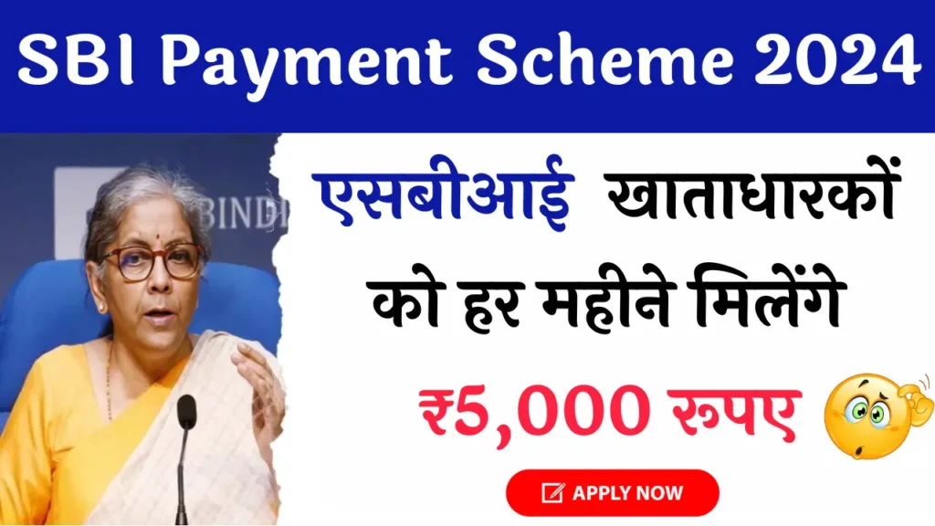 SBI Bank Update: SBI में खाता है तो मिलेंगे आपको ₹5000 रुपए प्रति महीने, आ गई सरकार की नई योजना