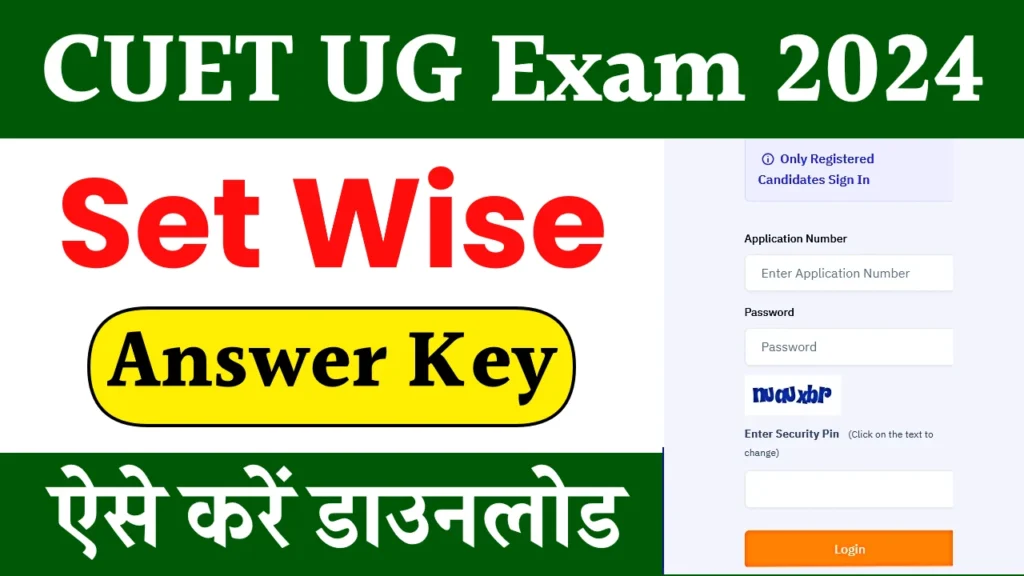 CUET UG Answer Key 2024: सीयूईटी आंसर की जारी, यहाँ से चेक करें exams.nta.ac.in