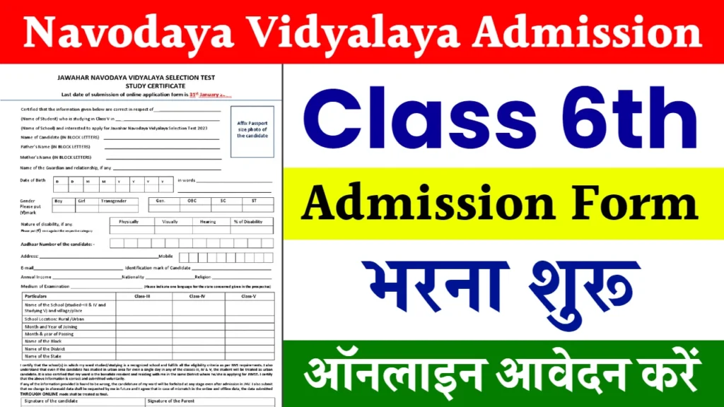 Navodaya Vidyalaya Admission 2024: नवोदय विद्यालय कक्षा 6वीं के लिए आवेदन फॉर्म भरना हुआ शुरू, यहाँ से देखें पूरी जानकारी