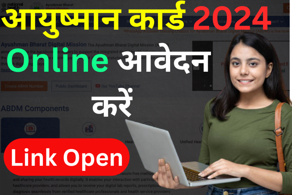 Ayushman Card Online Apply 2024: अब घर बैठे बनवाए 5 लाख रुपए का हेल्थ कार्ड, यहाँ से देखें पूरी जानकारी